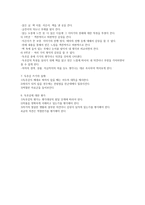 독후감 지도의 교육화 방법-3
