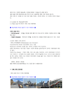 여행사 실무 유럽 12박 15일 배낭여행-6