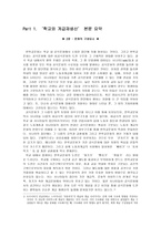 학교와 계급 재생산 본문 요약-1