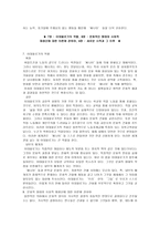 학교와 계급 재생산 본문 요약-6