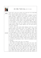 한나 아렌트의 인간의 조건 독후감-1