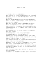 안티고네 연극 감상문-1