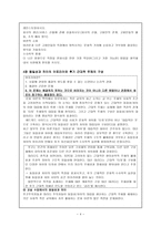 국어교과교육 특론 사회 과정 중심 글쓰기 작문 교육 패러다임의 전환-4