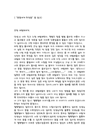 꽃들에게 희망을 독후감1-1