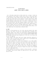 동화 비평문 레포트-1