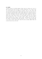 동화 비평문 레포트-5