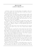 소크라테스의 변명 독후감-1