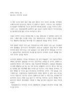 잘 먹고 잘사는 법 월드피스 다이어트 감상문-1