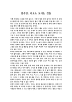 독서감상문 멈추면 비로소 보이는 것들-1