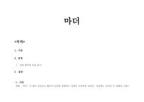 영화 마더 분석-1