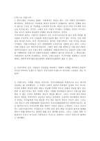 센 강은 좌우를 나누고 한강은 남북을 가른다 독후감-2