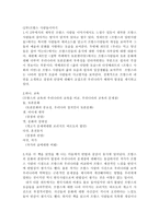 센 강은 좌우를 나누고 한강은 남북을 가른다 독후감-3