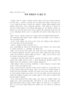 홀랜드 오퍼스 감상문4-1