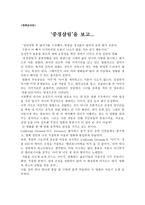 영화 중경삼림 감상문3-1