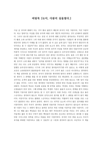 독후감 버팀목 논어 사람의 길을 열다-1