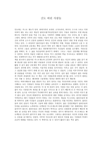 신도 버린 사람들 독후감-1