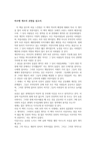 마르텡 게르의 귀향 독후감2-1