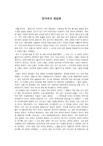 영화 잔다르크 감상문-1