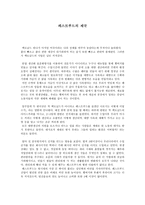 패스트푸드의 제국 독후감2-1
