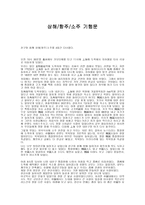 상해 항주 소주 기행문-1