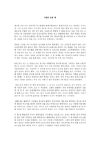 아담이 눈뜰 때 독후감3-1