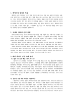 문화콘텐츠 성공 실패사례 요약 캐릭터 산업-2