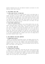 문화콘텐츠 성공 실패사례 요약 캐릭터 산업-3