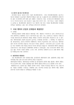 문화콘텐츠 성공 실패사례 요약 캐릭터 산업-4