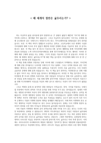 독후감 왜 세계의 절반은 굶주리는가-1
