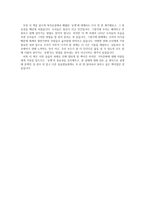 독후감 왜 세계의 절반은 굶주리는가-4