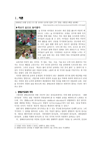 환경스페셜 감상문 학교가 숲으로 들어왔다-1