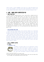 환경스페셜 감상문 학교가 숲으로 들어왔다-3