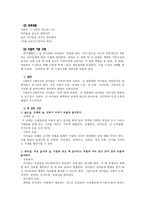 환경스페셜 감상문 학교가 숲으로 들어왔다-5