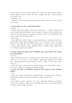 환경스페셜 감상문 학교가 숲으로 들어왔다-6