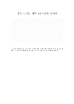 내가 느끼는 제주 사건-1