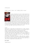 개그맨 GagMan감상문-1