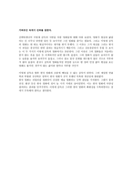 개그맨 GagMan감상문-4