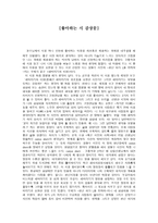 좋아하는 시 감상문 해바라기의 비명-1