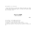 좋아하는 시 감상문 해바라기의 비명-2