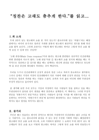 칭찬은 고래도 춤추게 한다 독후감1-1
