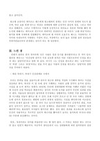 칭찬은 고래도 춤추게 한다 독후감1-2