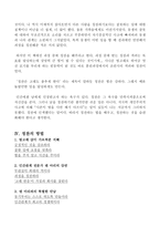 칭찬은 고래도 춤추게 한다 독후감1-4