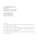칭찬은 고래도 춤추게 한다 독후감1-5