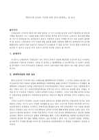 한국 근대교육의 기점에 관한 연구 독후감-1