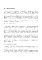 한국 근대교육의 기점에 관한 연구 독후감-2