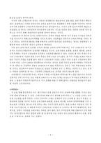 한국 근대교육의 기점에 관한 연구 독후감-3