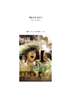 영화 하모니를 뮤지컬로 전환 전환 스토리텔링-1