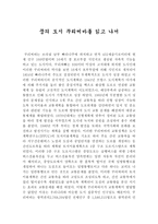 꿈의 도시 꾸리찌바 독후감-1
