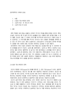 이상의 소설 날개의 이해와 감상-1