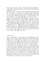 이상의 소설 날개의 이해와 감상-4